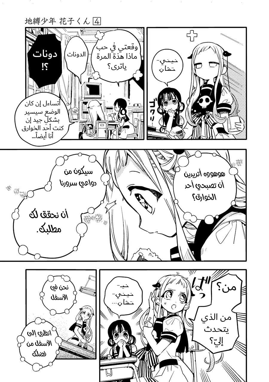 Jibaku Shounen Hanako-kun: Chapter 16 - Page 14