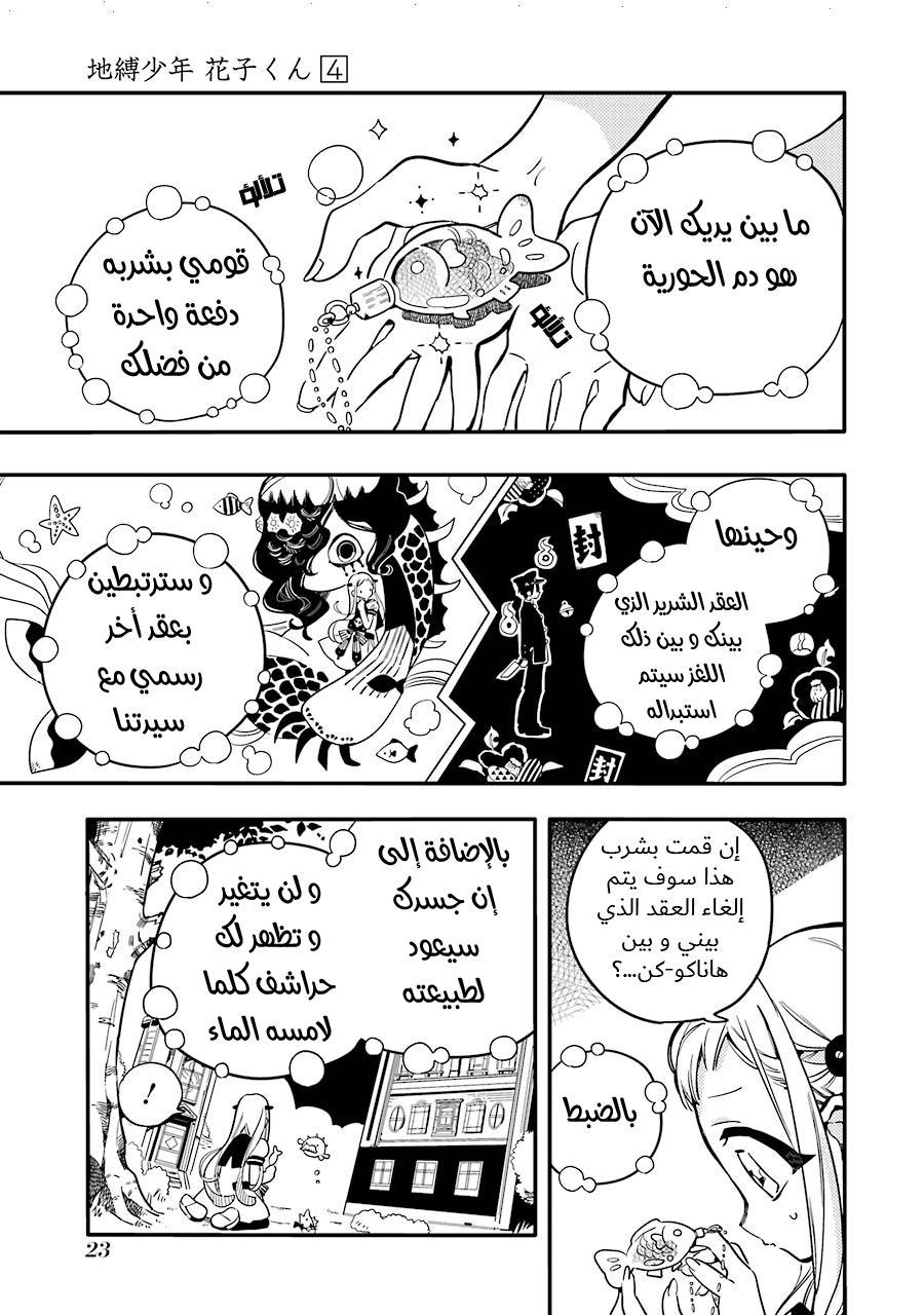 Jibaku Shounen Hanako-kun: Chapter 16 - Page 22