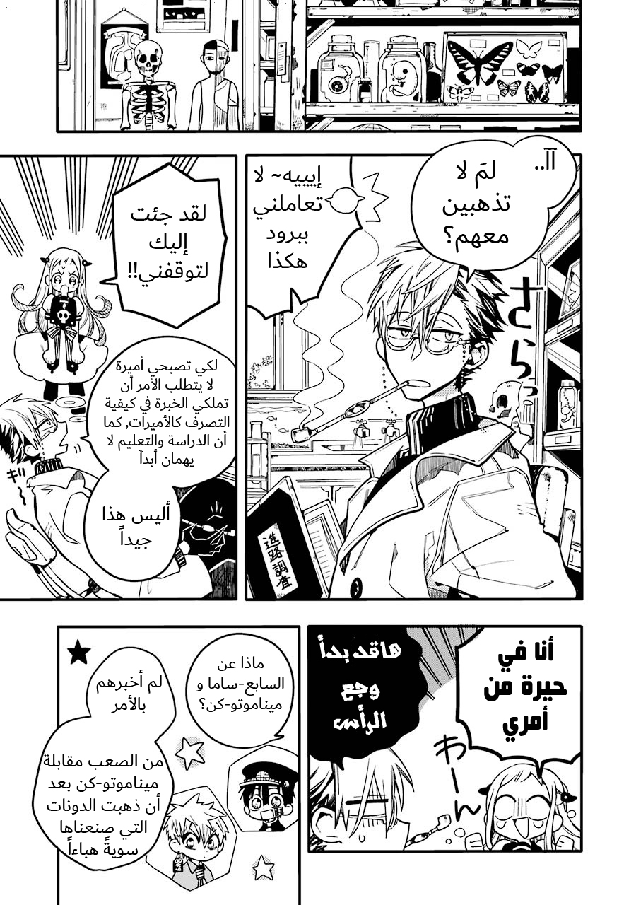 Jibaku Shounen Hanako-kun: Chapter 16 - Page 24