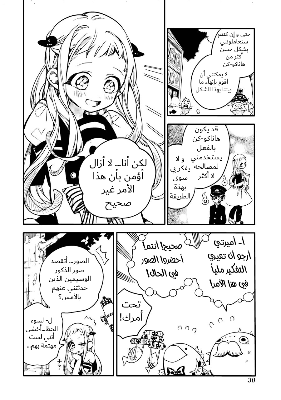 Jibaku Shounen Hanako-kun: Chapter 16 - Page 29