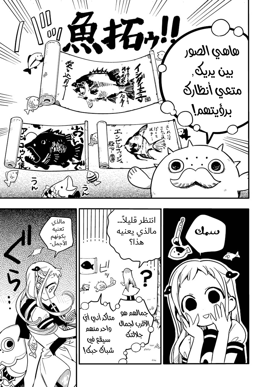 Jibaku Shounen Hanako-kun: Chapter 16 - Page 30