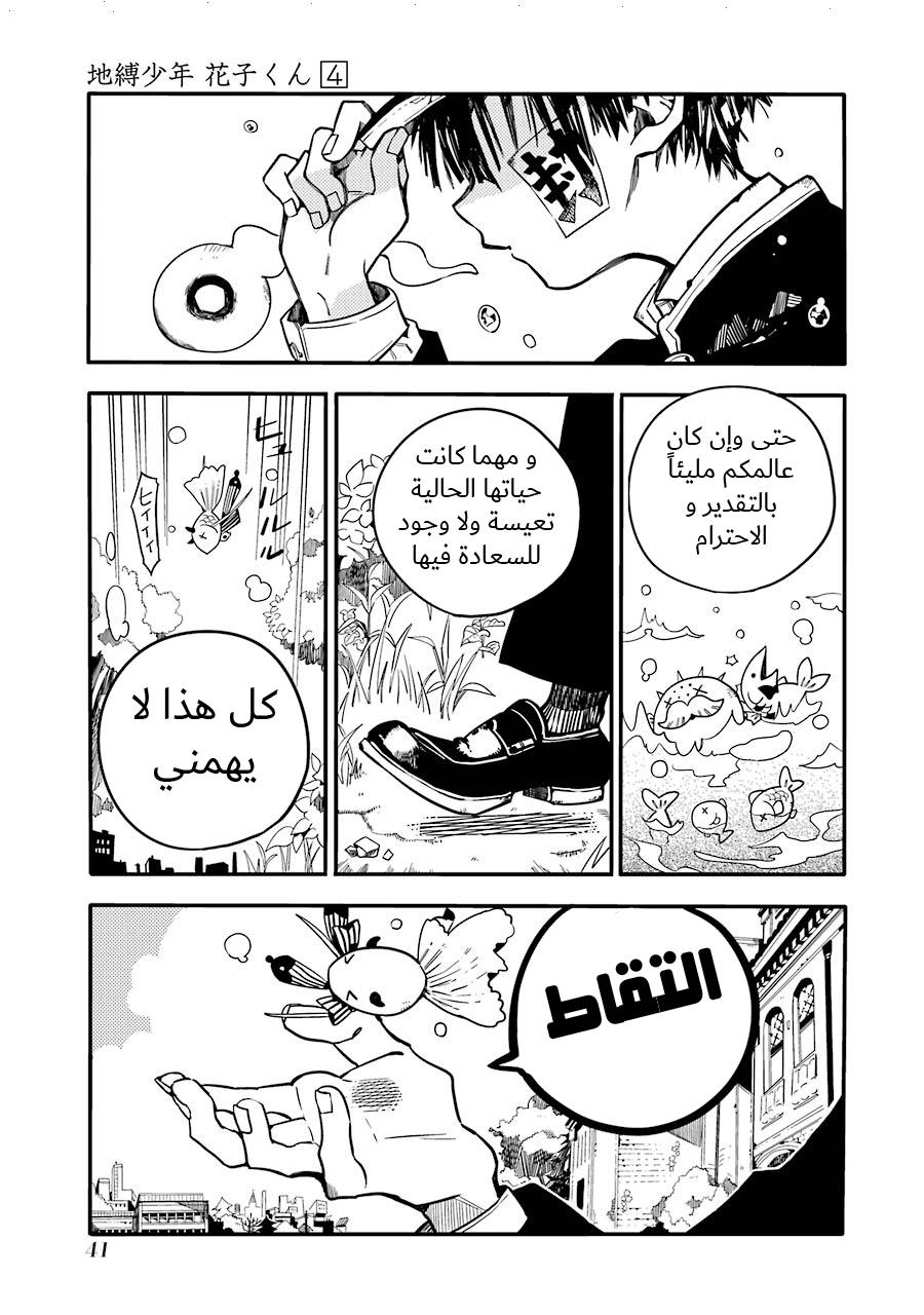 Jibaku Shounen Hanako-kun: Chapter 17 - Page 7