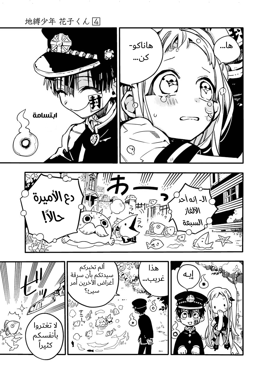 Jibaku Shounen Hanako-kun: Chapter 17 - Page 9