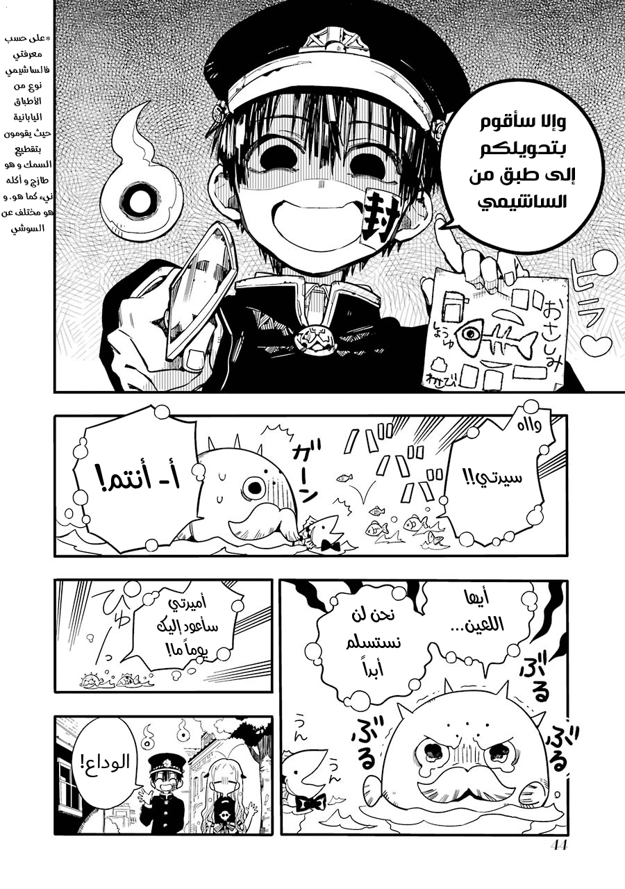 Jibaku Shounen Hanako-kun: Chapter 17 - Page 10