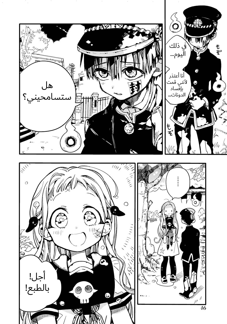 Jibaku Shounen Hanako-kun: Chapter 17 - Page 12