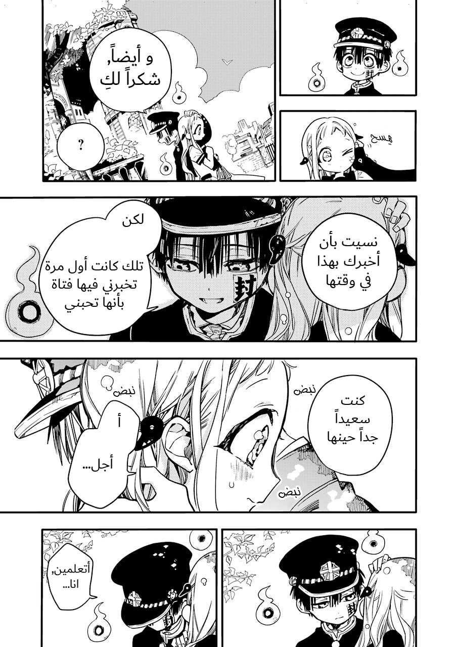 Jibaku Shounen Hanako-kun: Chapter 17 - Page 13