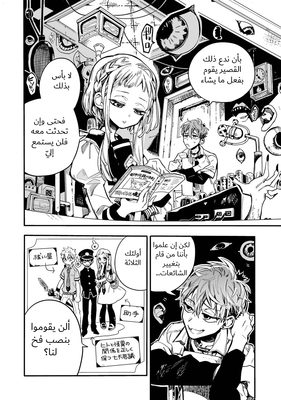 Jibaku Shounen Hanako-kun: Chapter 17 - Page 18