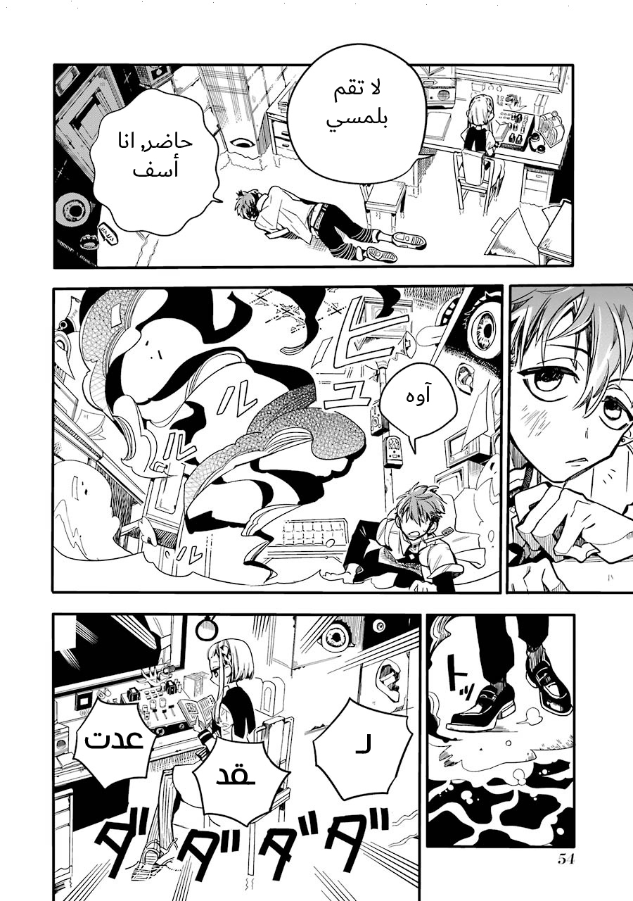Jibaku Shounen Hanako-kun: Chapter 17 - Page 20