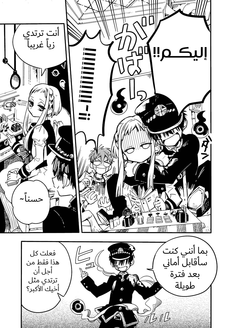 Jibaku Shounen Hanako-kun: Chapter 17 - Page 21