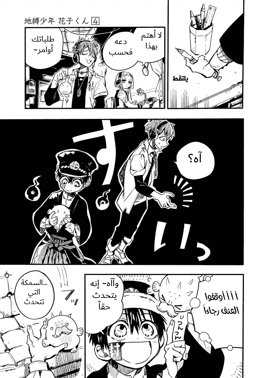 Jibaku Shounen Hanako-kun: Chapter 17 - Page 27