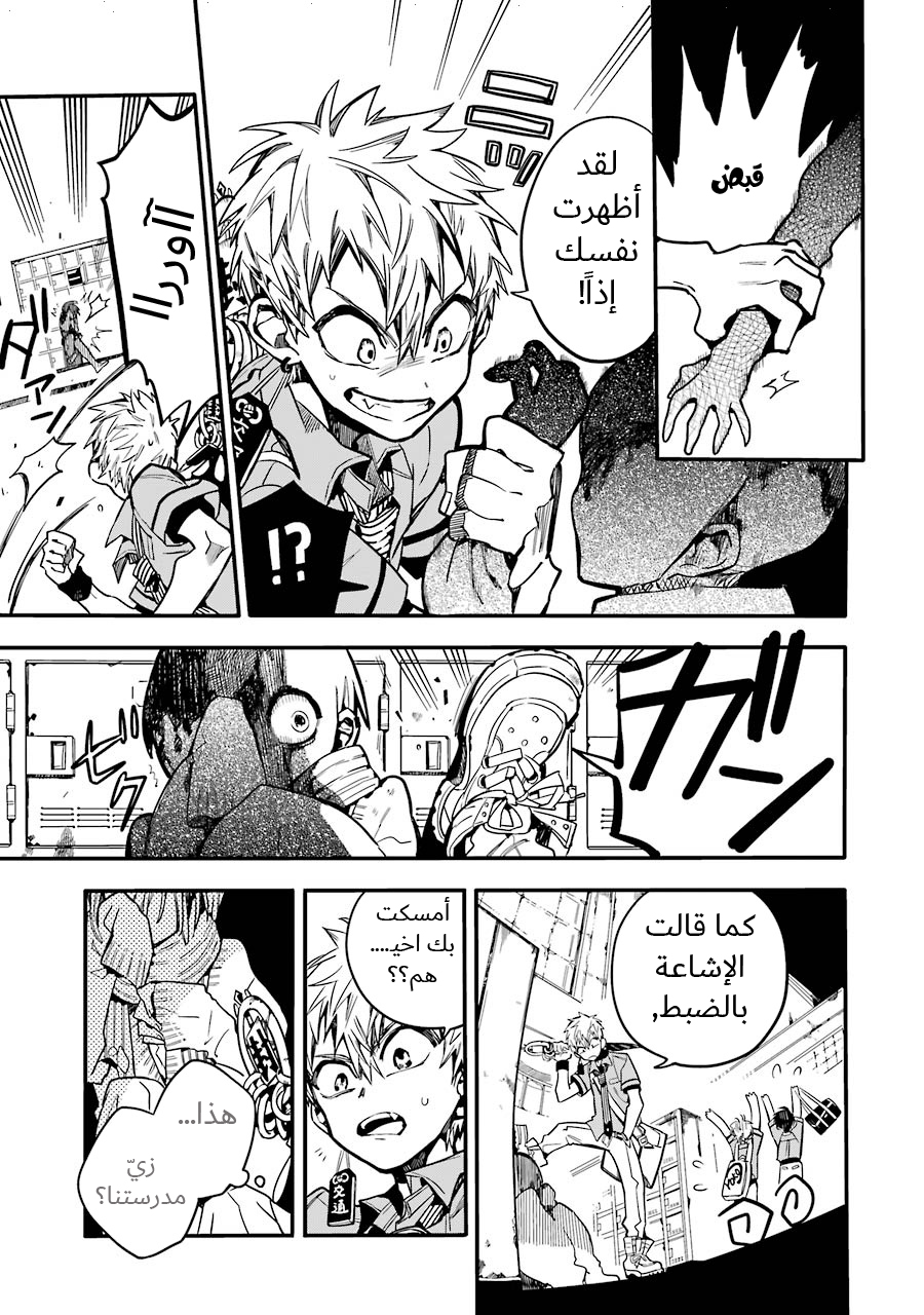 Jibaku Shounen Hanako-kun: Chapter 18 - Page 4