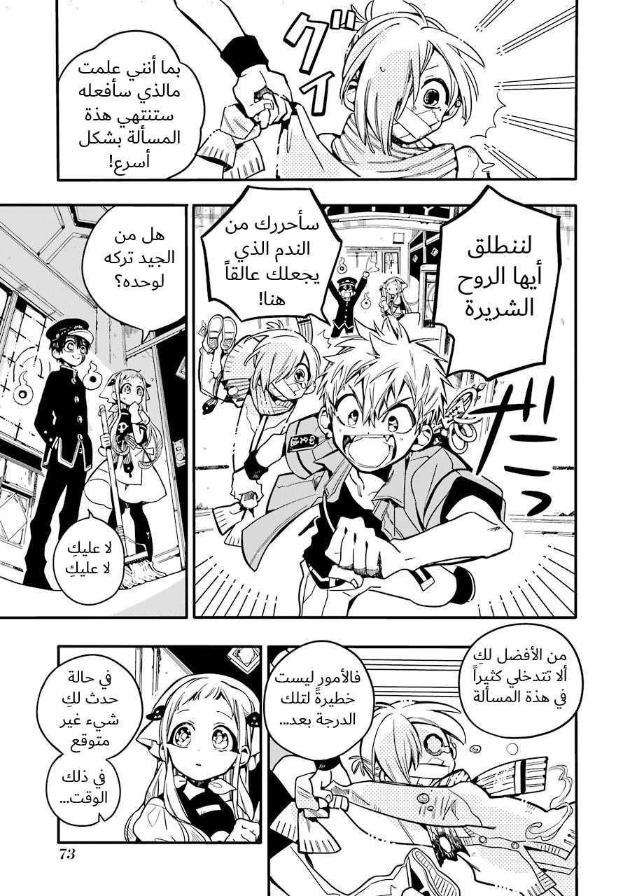 Jibaku Shounen Hanako-kun: Chapter 18 - Page 8