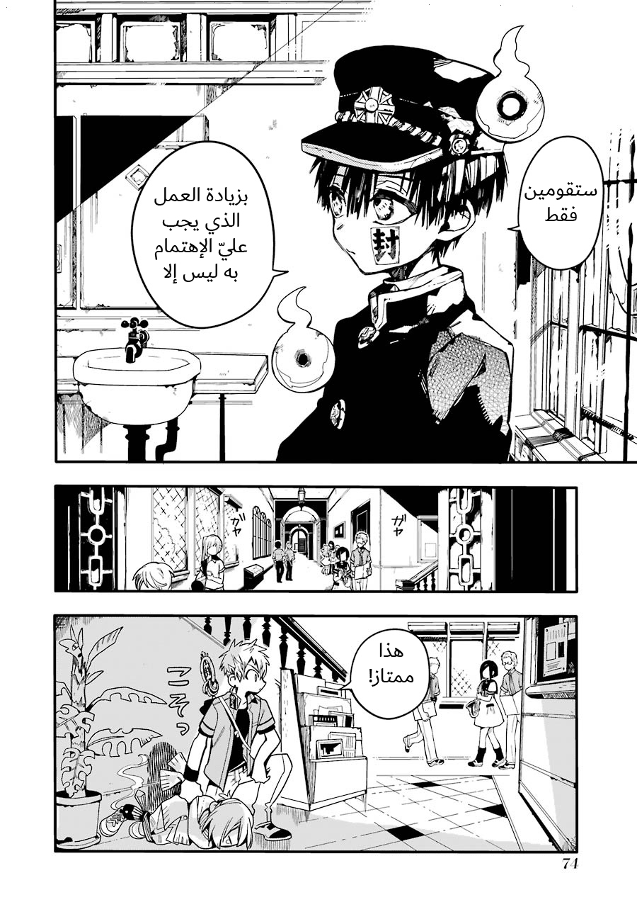 Jibaku Shounen Hanako-kun: Chapter 18 - Page 9