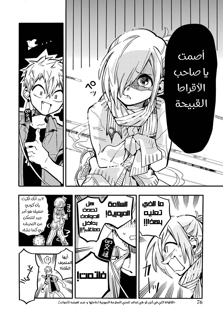 Jibaku Shounen Hanako-kun: Chapter 18 - Page 11