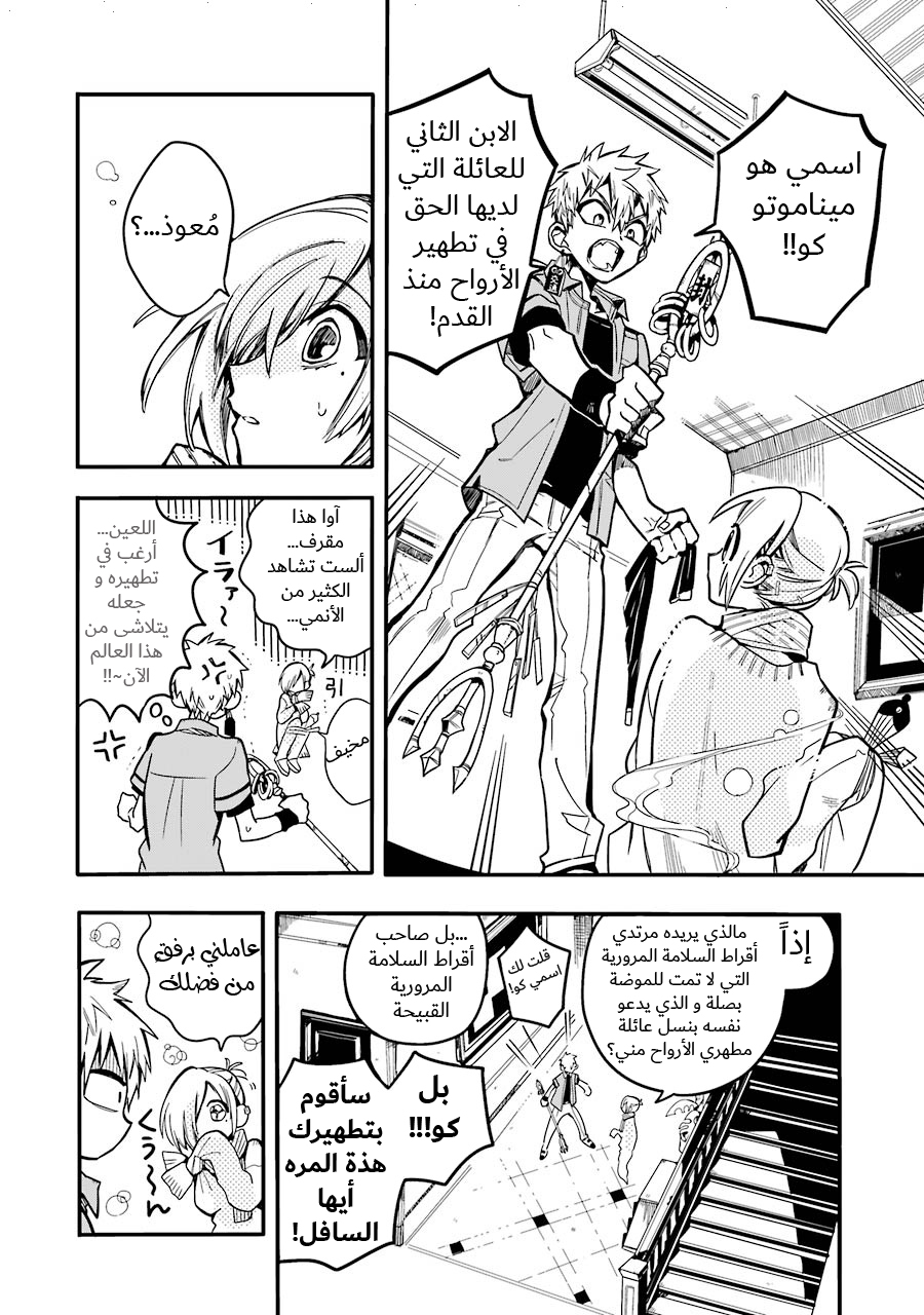 Jibaku Shounen Hanako-kun: Chapter 18 - Page 13