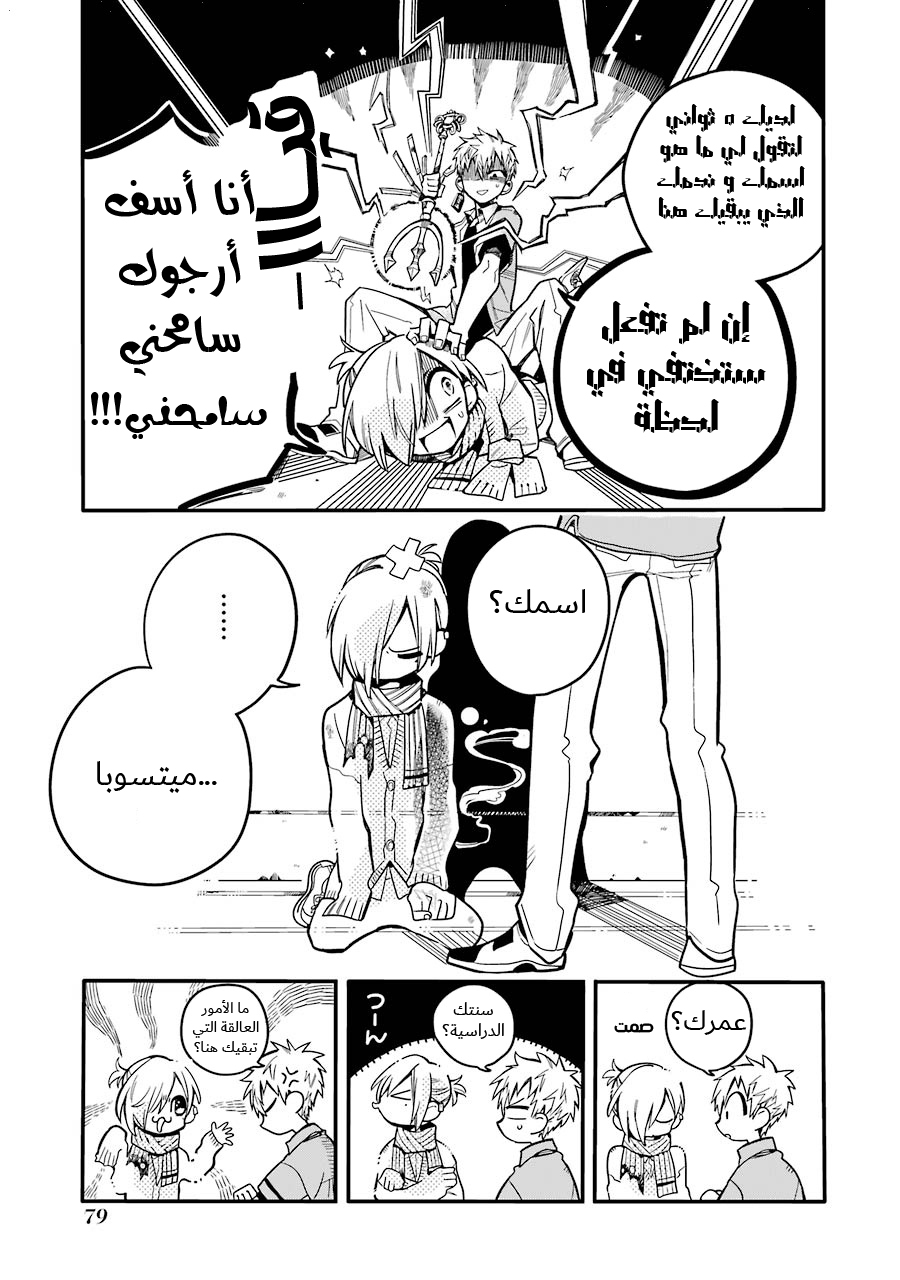 Jibaku Shounen Hanako-kun: Chapter 18 - Page 14