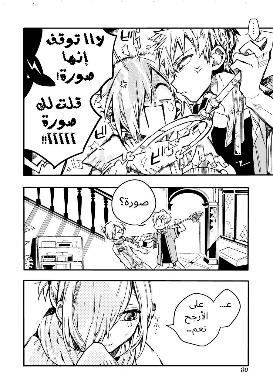 Jibaku Shounen Hanako-kun: Chapter 18 - Page 15