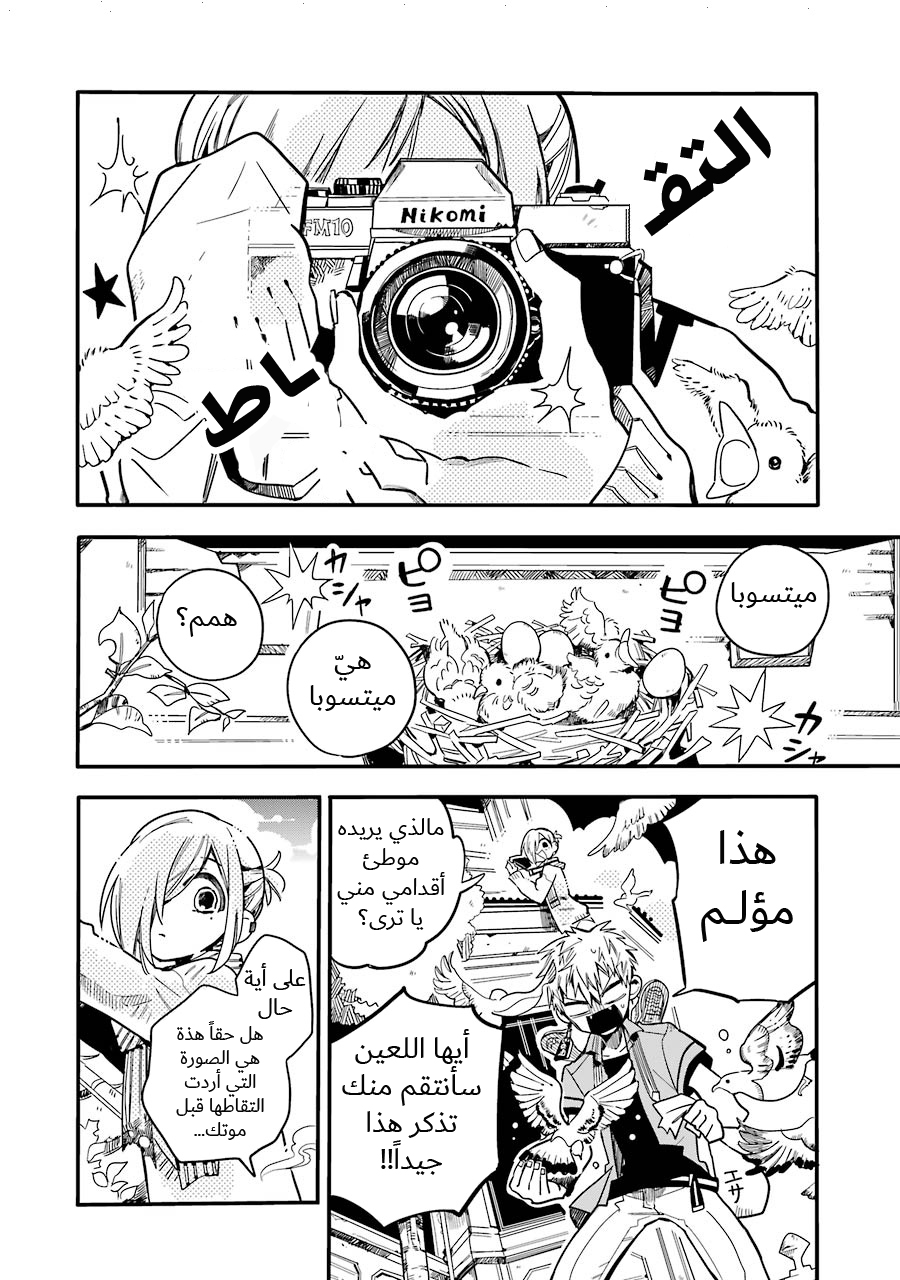 Jibaku Shounen Hanako-kun: Chapter 18 - Page 17