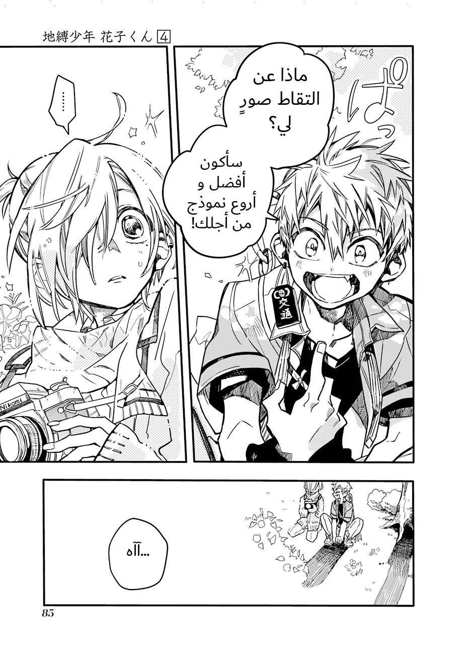 Jibaku Shounen Hanako-kun: Chapter 18 - Page 20