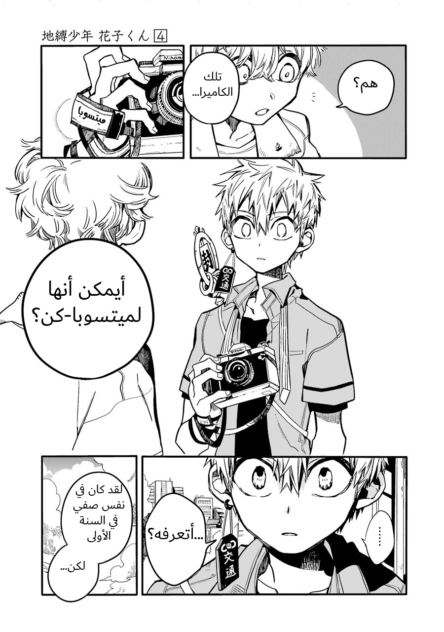 Jibaku Shounen Hanako-kun: Chapter 18 - Page 22