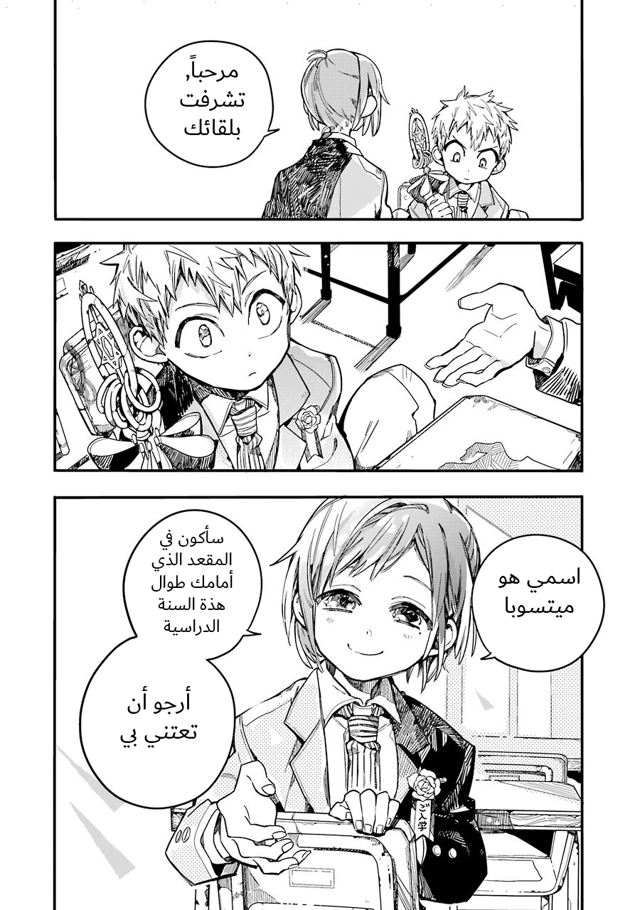 Jibaku Shounen Hanako-kun: Chapter 18 - Page 25