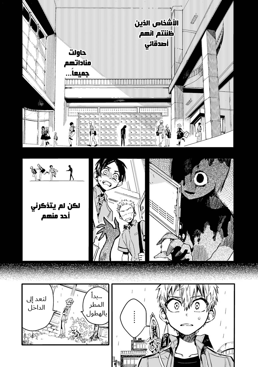 Jibaku Shounen Hanako-kun: Chapter 19 - Page 2