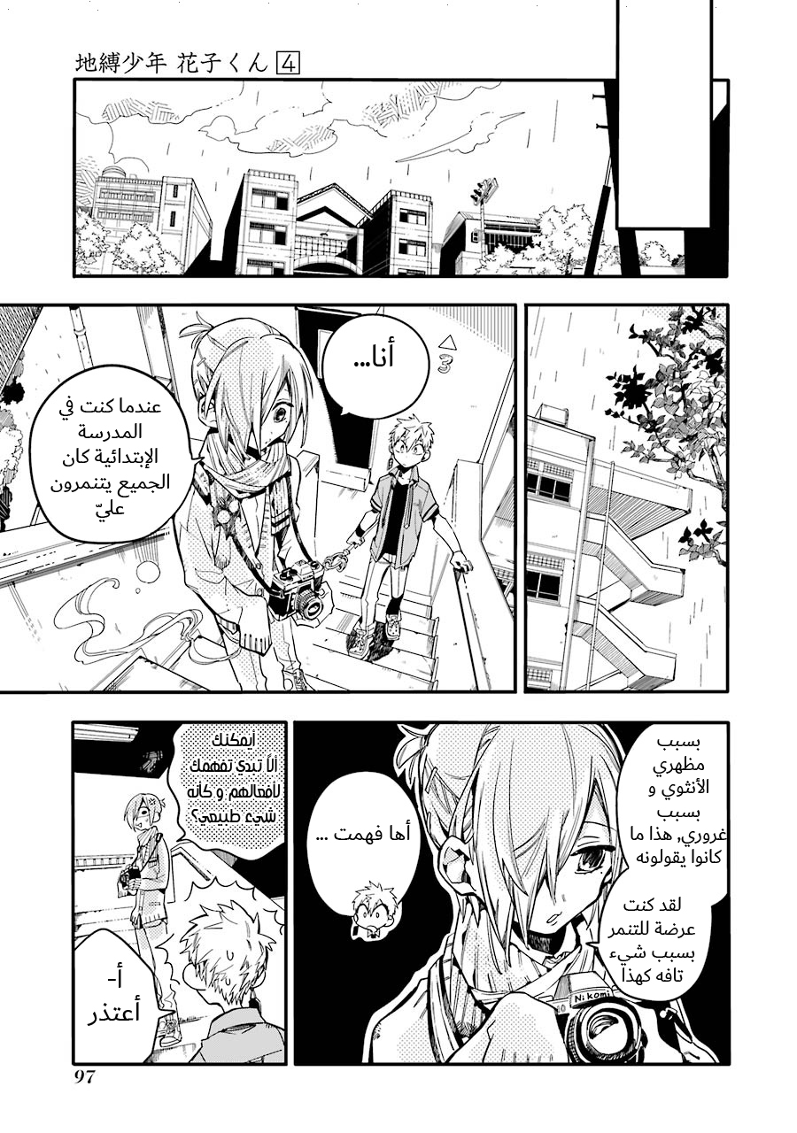 Jibaku Shounen Hanako-kun: Chapter 19 - Page 3