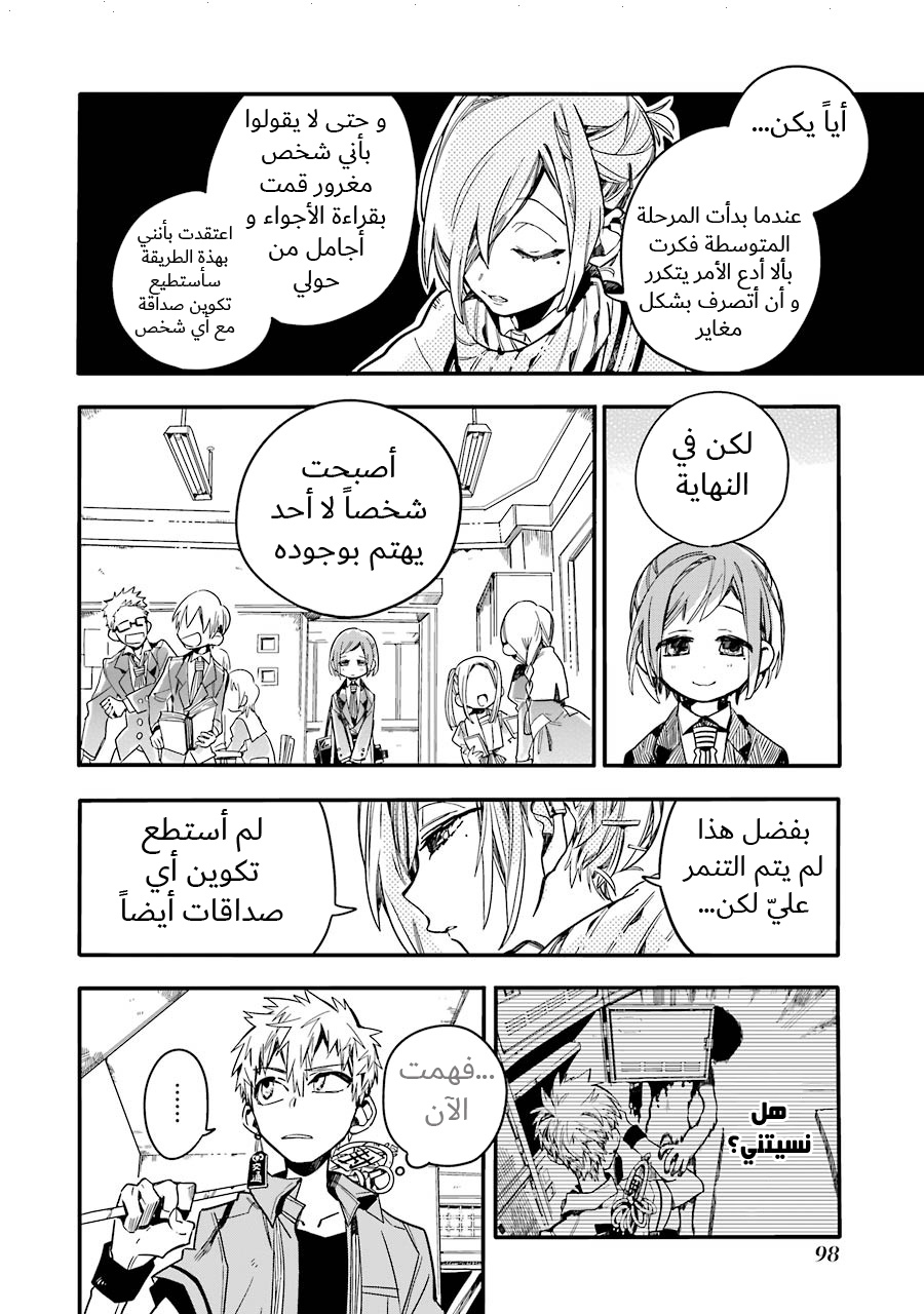 Jibaku Shounen Hanako-kun: Chapter 19 - Page 4