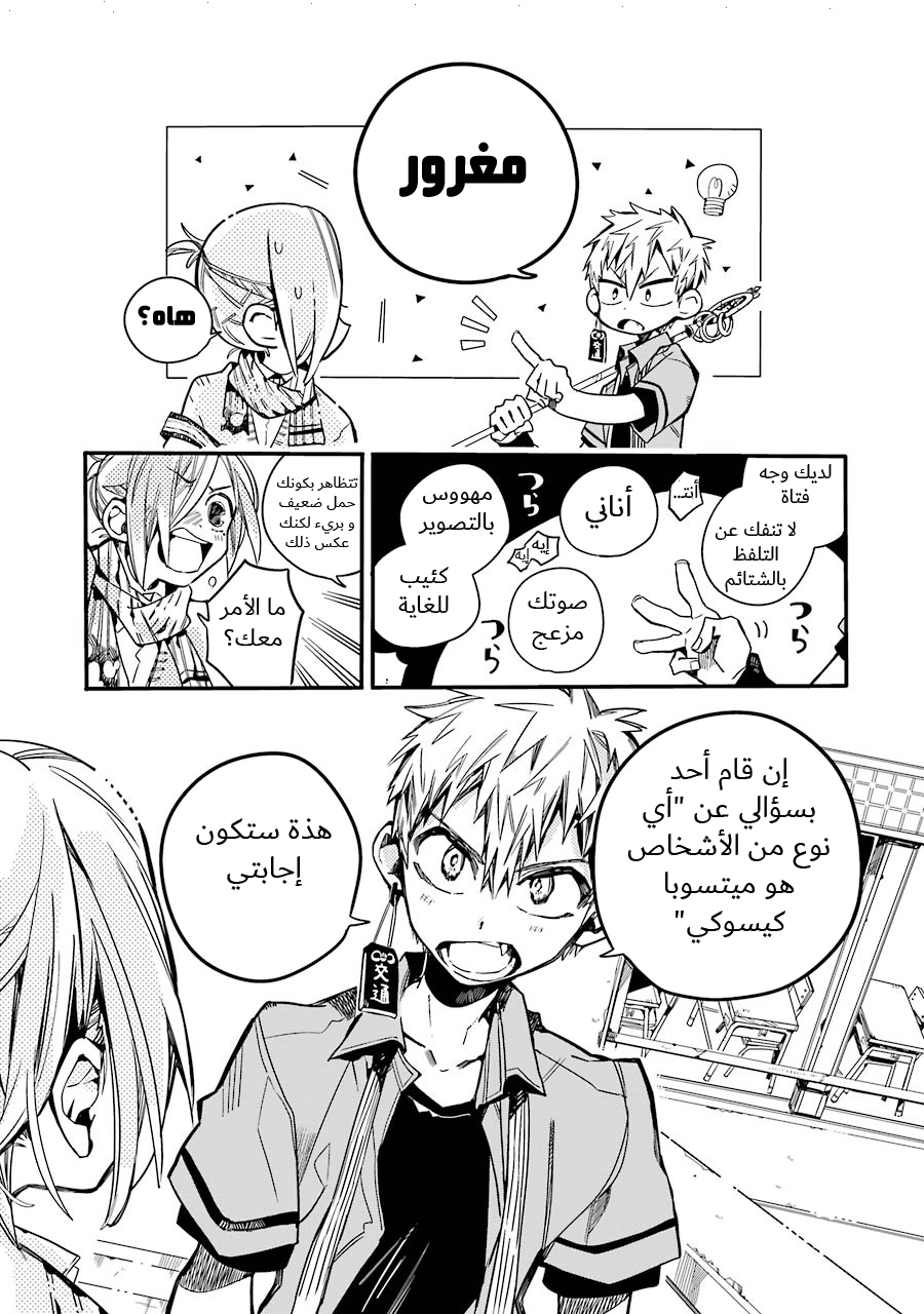 Jibaku Shounen Hanako-kun: Chapter 19 - Page 5