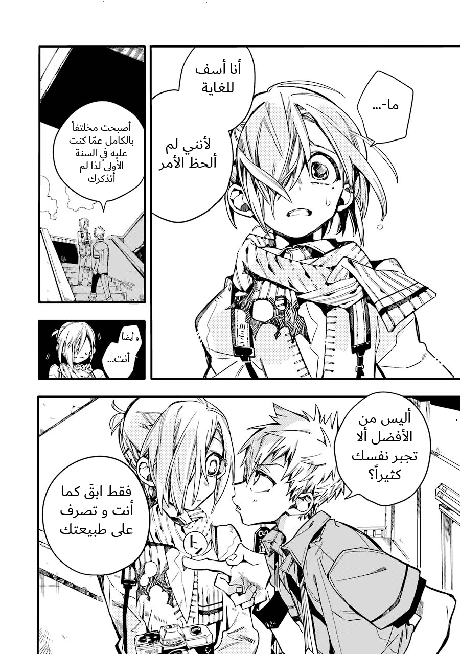 Jibaku Shounen Hanako-kun: Chapter 19 - Page 6