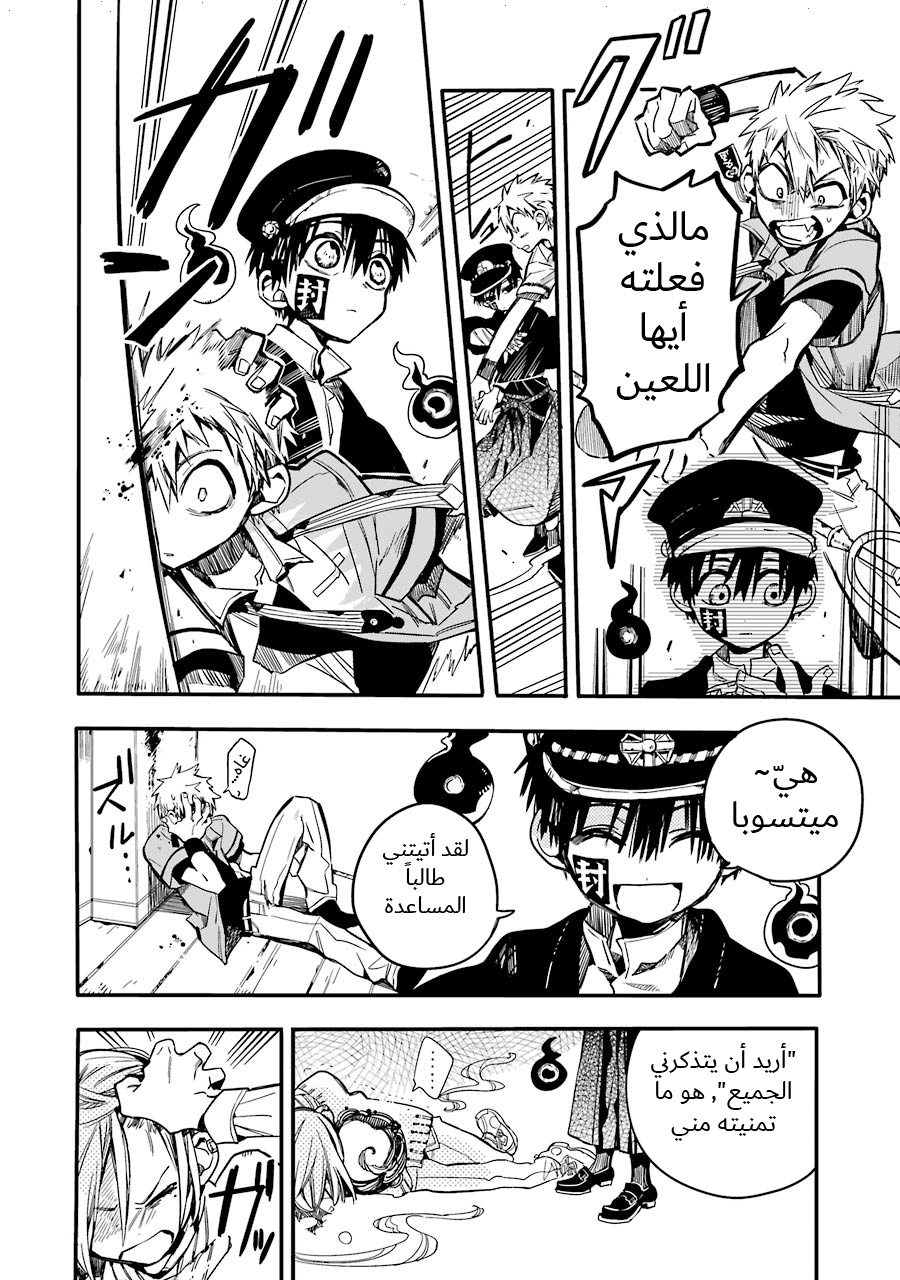 Jibaku Shounen Hanako-kun: Chapter 19 - Page 15