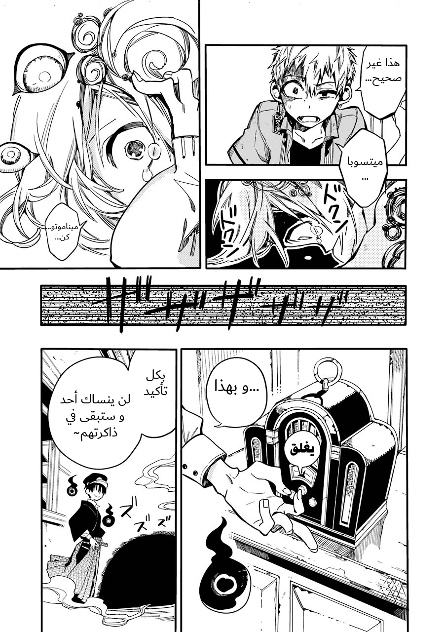 Jibaku Shounen Hanako-kun: Chapter 19 - Page 24