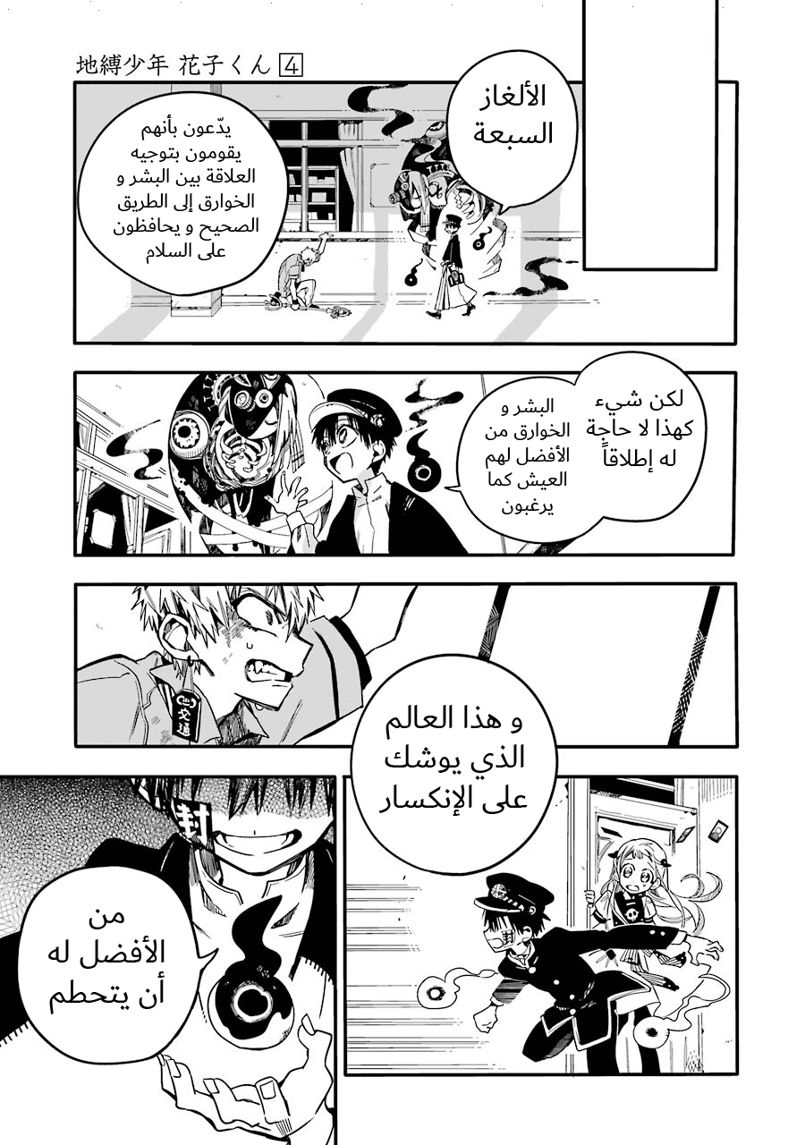 Jibaku Shounen Hanako-kun: Chapter 19 - Page 28