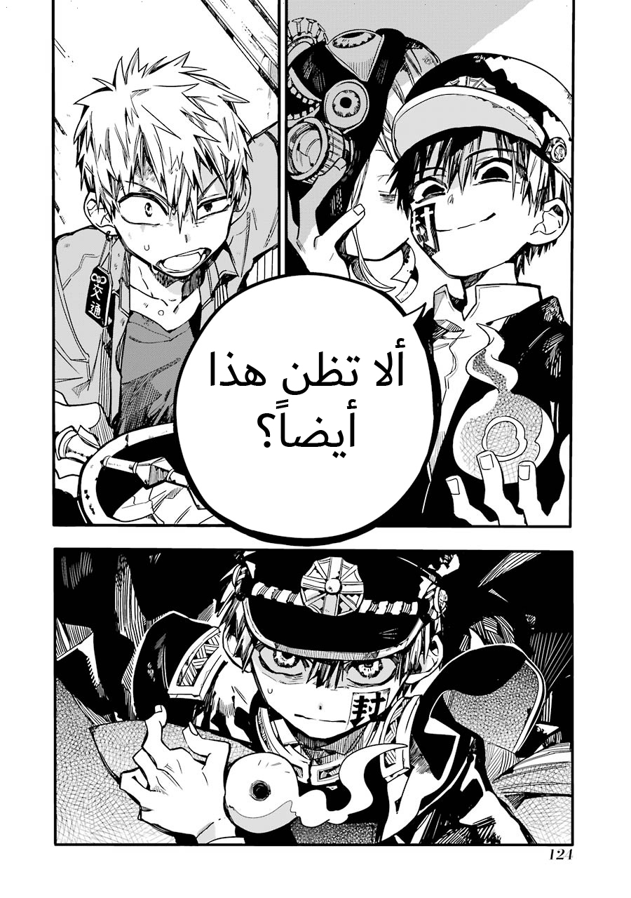 Jibaku Shounen Hanako-kun: Chapter 19 - Page 29