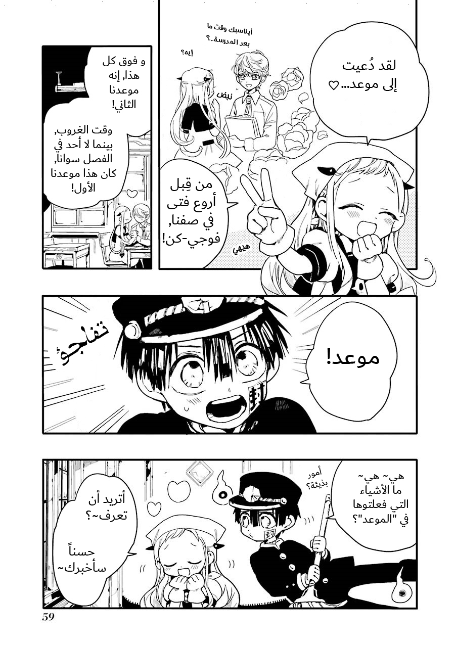 Jibaku Shounen Hanako-kun: Chapter 2 - Page 4