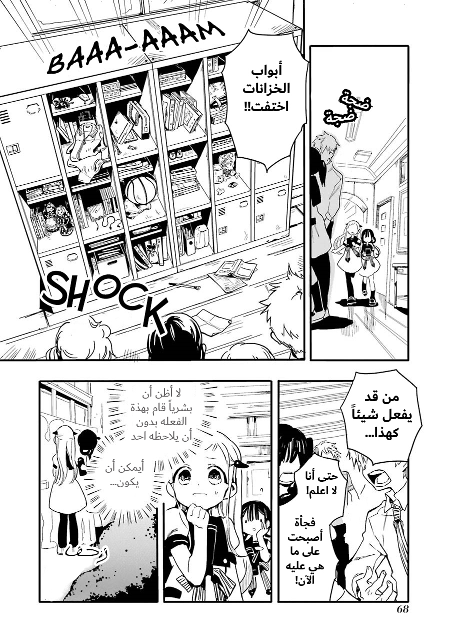 Jibaku Shounen Hanako-kun: Chapter 2 - Page 13