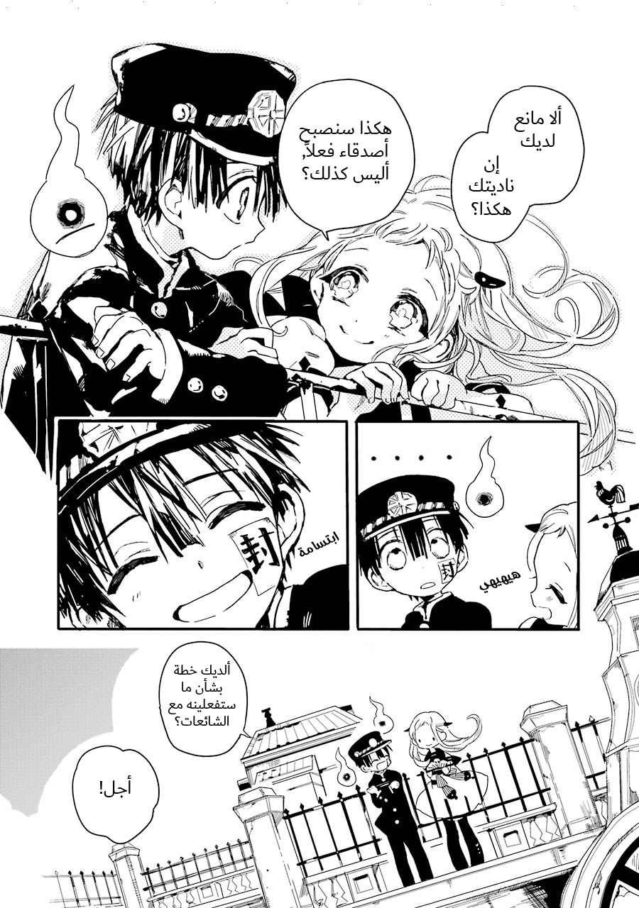 Jibaku Shounen Hanako-kun: Chapter 2 - Page 31