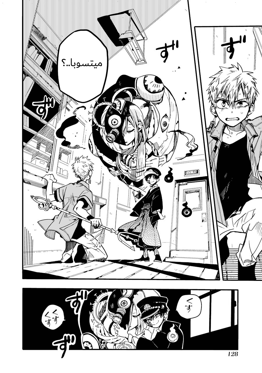 Jibaku Shounen Hanako-kun: Chapter 20 - Page 2