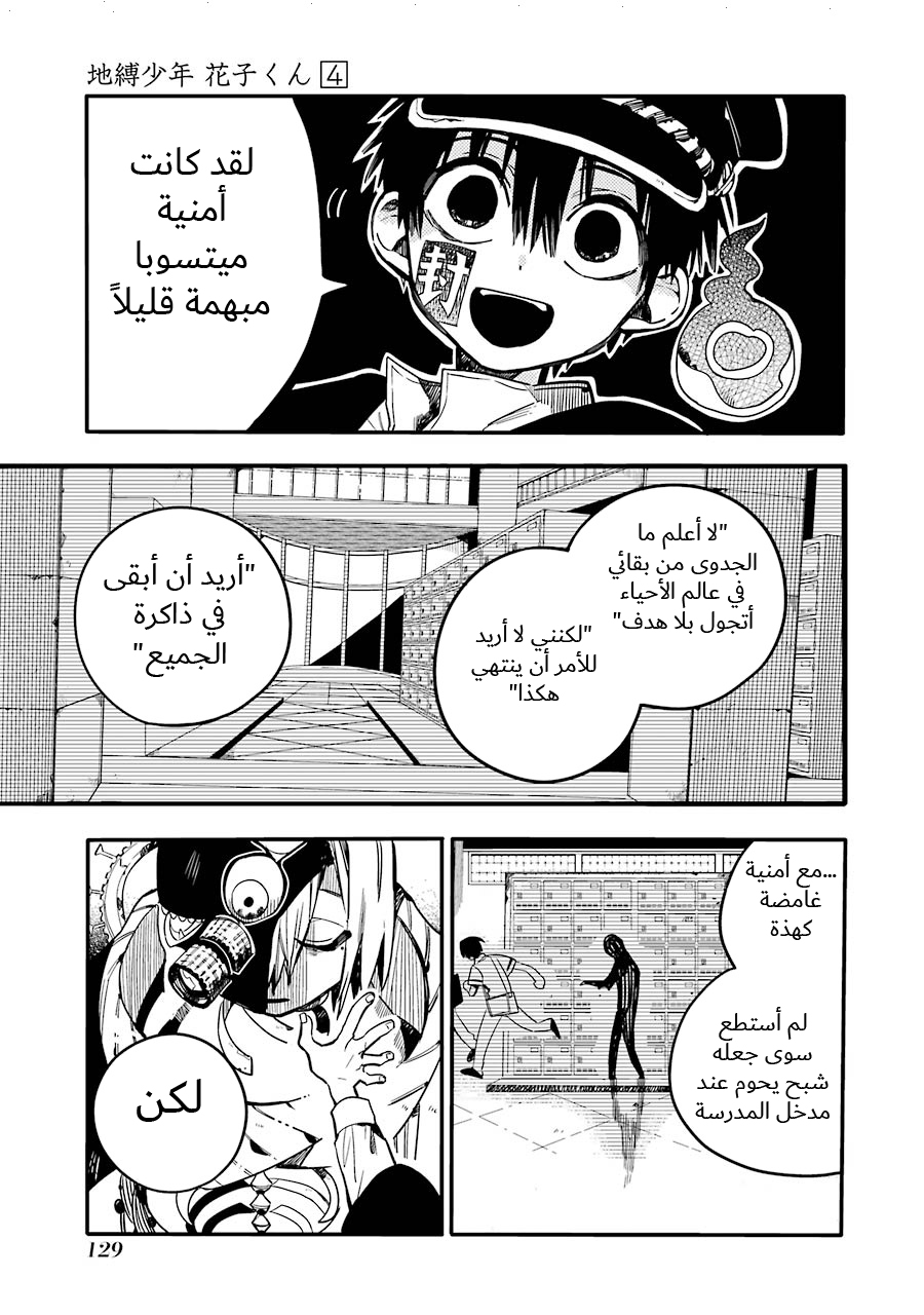 Jibaku Shounen Hanako-kun: Chapter 20 - Page 3