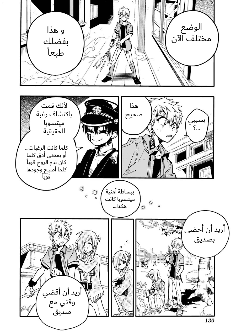 Jibaku Shounen Hanako-kun: Chapter 20 - Page 4