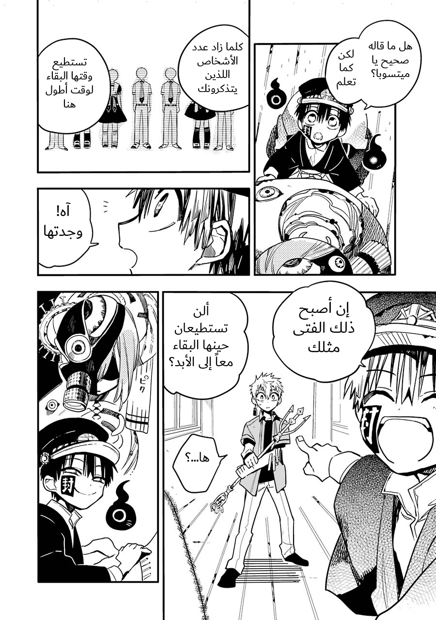 Jibaku Shounen Hanako-kun: Chapter 20 - Page 6