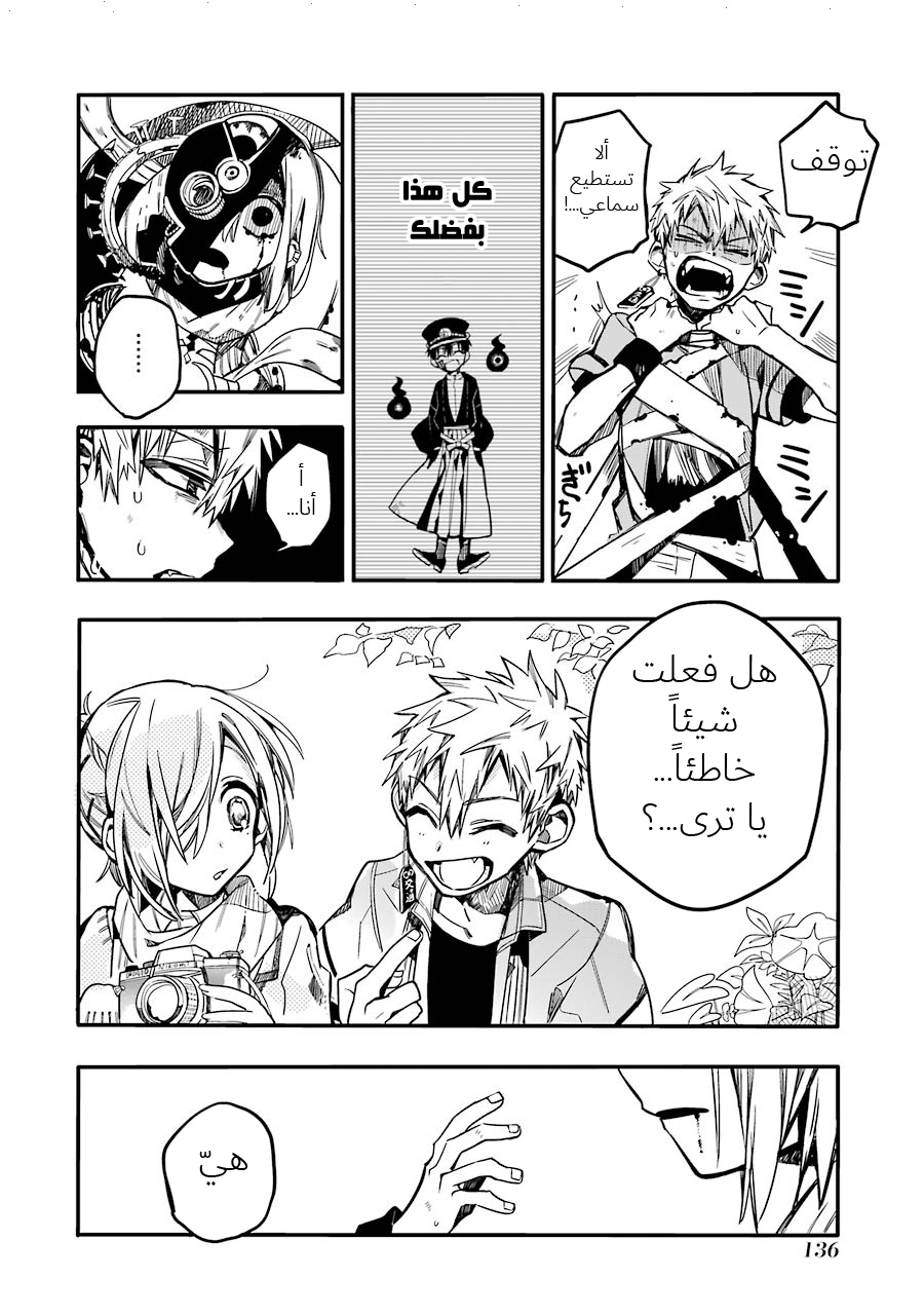 Jibaku Shounen Hanako-kun: Chapter 20 - Page 10