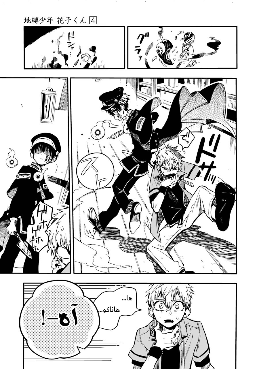 Jibaku Shounen Hanako-kun: Chapter 20 - Page 13