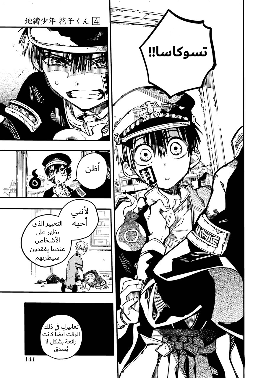 Jibaku Shounen Hanako-kun: Chapter 20 - Page 15