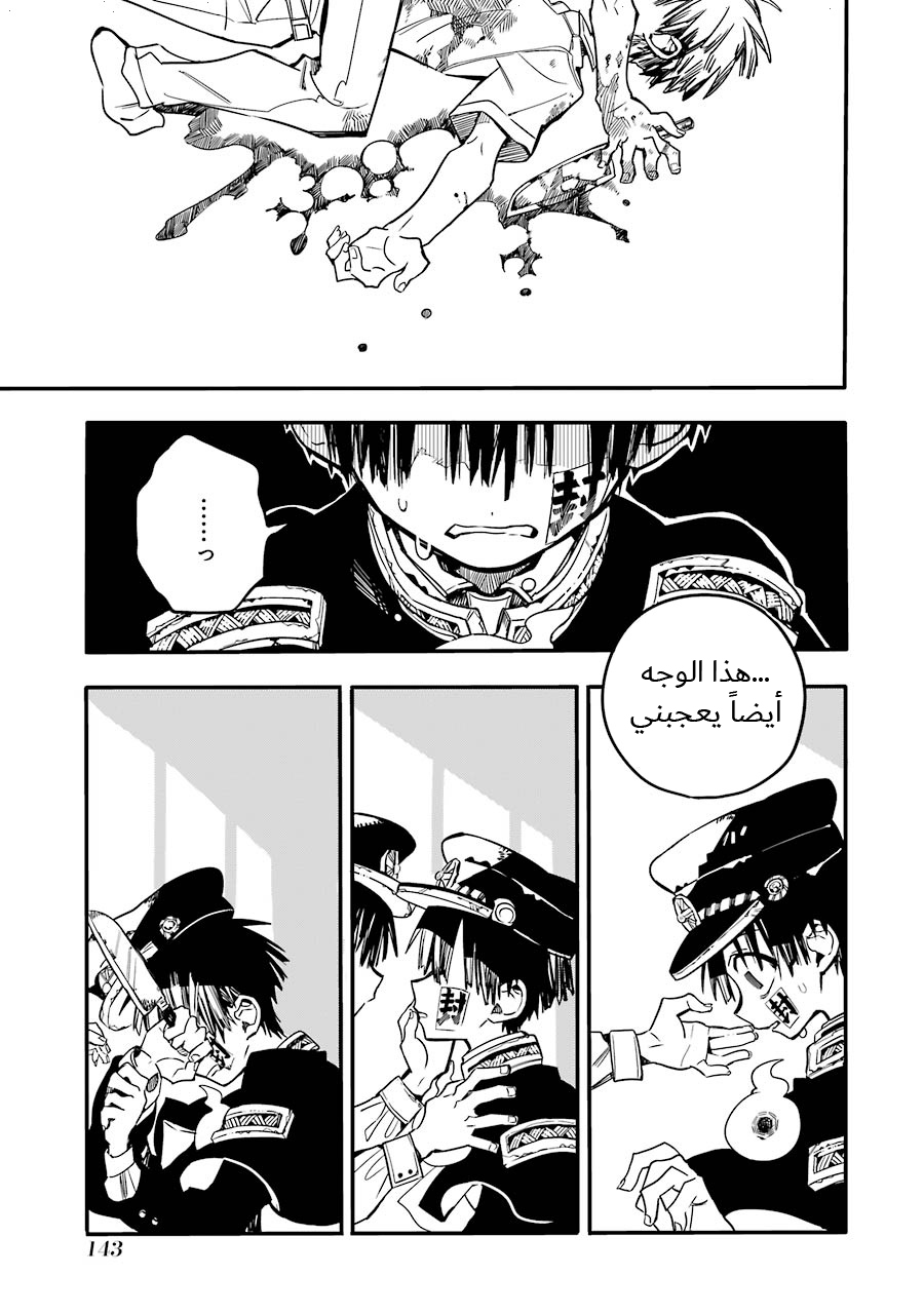 Jibaku Shounen Hanako-kun: Chapter 20 - Page 17