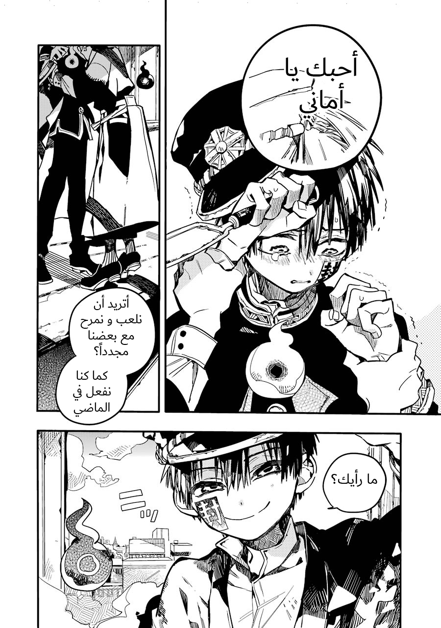 Jibaku Shounen Hanako-kun: Chapter 20 - Page 18