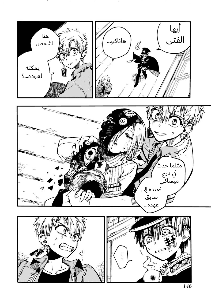 Jibaku Shounen Hanako-kun: Chapter 20 - Page 20