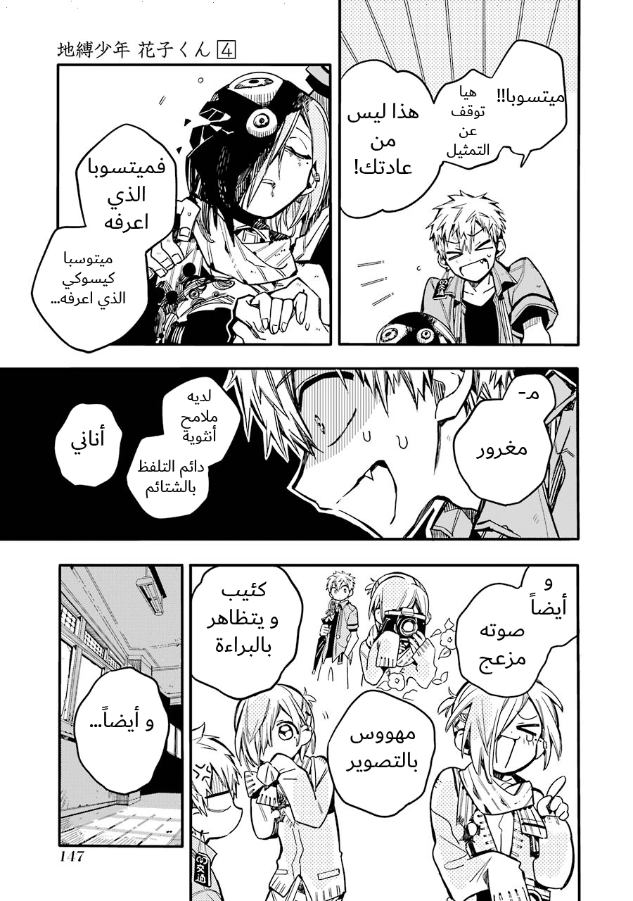 Jibaku Shounen Hanako-kun: Chapter 20 - Page 21