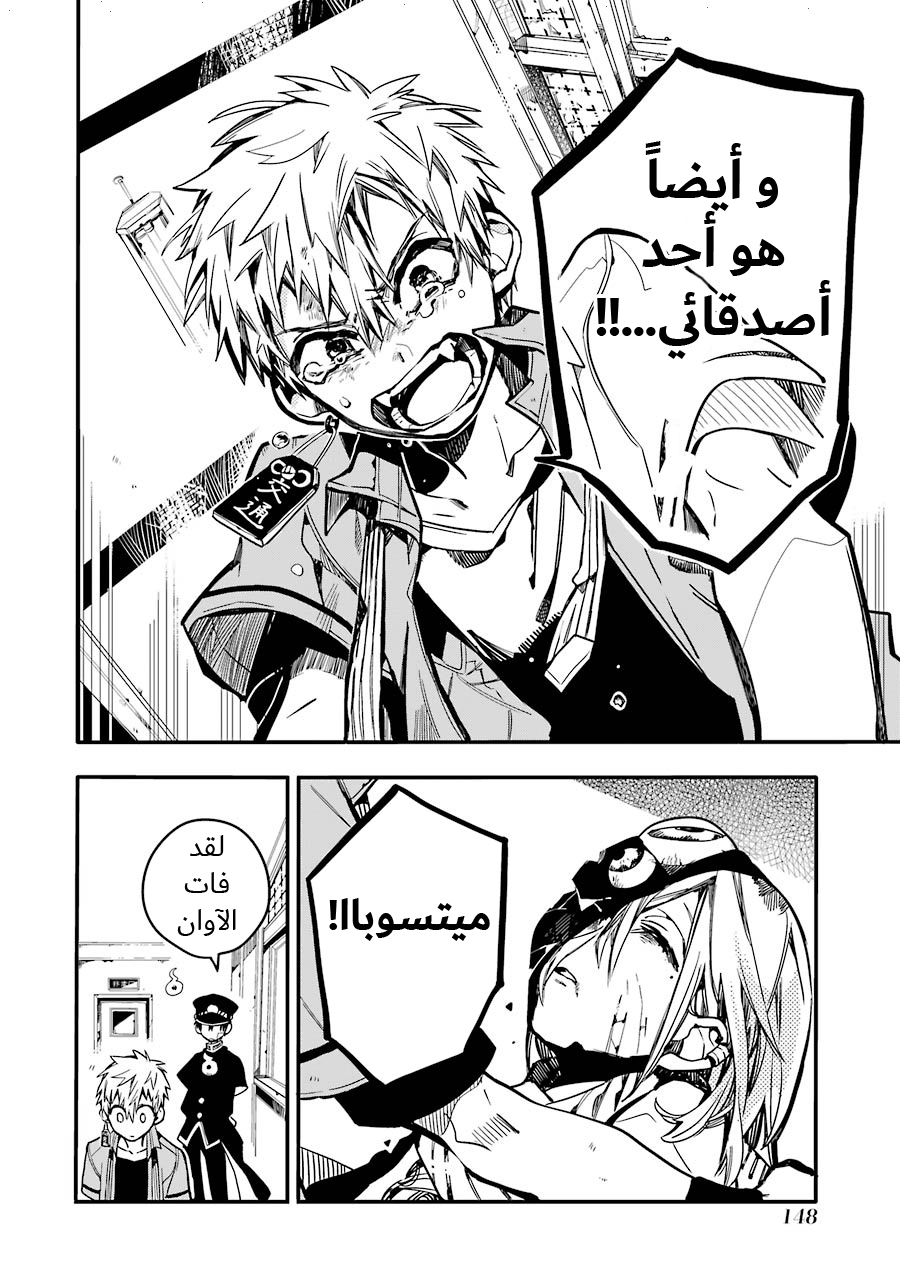 Jibaku Shounen Hanako-kun: Chapter 20 - Page 22