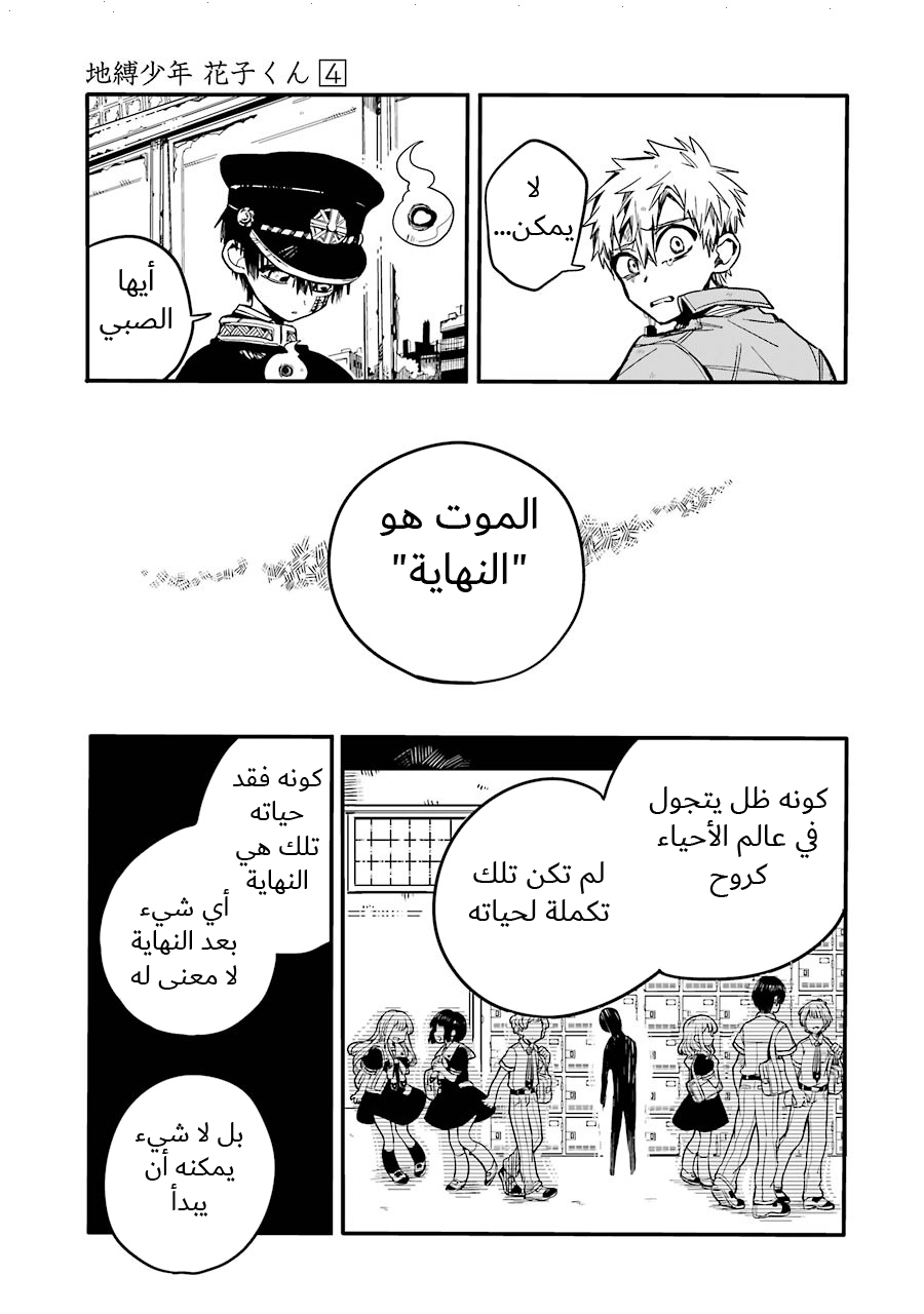 Jibaku Shounen Hanako-kun: Chapter 20 - Page 23